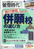 螢雪時代　２０２３年　１１月号