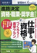 螢雪時代臨時増刊 進路決定 資格・検定・職業ガイド 2014年 06月号