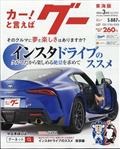 Ｇｏｏ（グー）東海版　２０２４年　０３月号