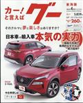 Ｇｏｏ（グー）東海版　２０２４年　０４月号