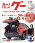 Ｇｏｏ（グー）東海版　２０２３年　１１月号