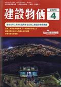 建設物価　２０２３年　０４月号