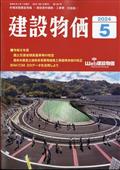 建設物価　２０２４年　０５月号