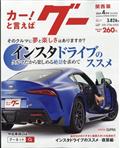 Ｇｏｏ（グー）関西版　２０２４年　０４月号