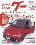 Ｇｏｏ（グー）関西版　２０２３年　０６月号