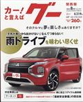 Ｇｏｏ（グー）関西版　２０２３年　０８月号