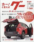 Ｇｏｏ（グー）関西版　２０２３年　１２月号