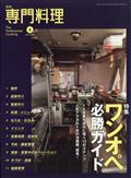 月刊 専門料理 2015年 04月号