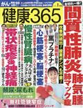 健康365 (ケンコウ サン ロク ゴ) 2025年 01月号