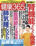 健康３６５　（ケンコウ　サン　ロク　ゴ）　２０２２年　０４月号