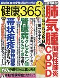 健康３６５　（ケンコウ　サン　ロク　ゴ）　２０２３年　０４月号