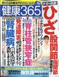 健康３６５　（ケンコウ　サン　ロク　ゴ）　２０２２年　０５月号