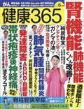 健康３６５　（ケンコウ　サン　ロク　ゴ）　２０２４年　０６月号