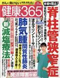 健康３６５　（ケンコウ　サン　ロク　ゴ）　２０２１年　１１月号