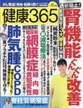 健康３６５　（ケンコウ　サン　ロク　ゴ）　２０２１年　１２月号