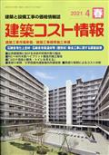 建築コスト情報　２０２１年　０４月号