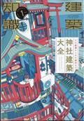 建築知識 2015年 01月号