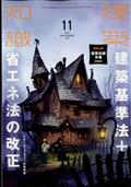 建築知識 2011年 11月号