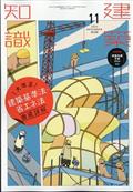 建築知識　２０２３年　１１月号