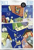 建築知識 2013年 12月号