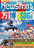 月刊　Ｎｅｗｓ　（ニュース）　がわかる　２０２４年　０１月号