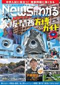 月刊 News (ニュース) がわかる 2015年 07月号