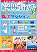 月刊 News (ニュース) がわかる 2015年 09月号