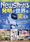 月刊 News (ニュース) がわかる 2014年 10月号 [雑誌] 2014年 10月号