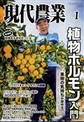 現代農業 2015年 01月号