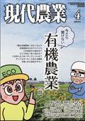 現代農業 2015年 04月号