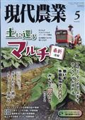 現代農業　２０２４年　０５月号