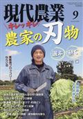 現代農業 2021年 09月号