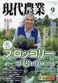 現代農業 2014年 09月号