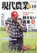 現代農業 2023年 10月号