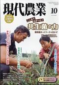 現代農業 2014年 10月号