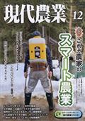 現代農業 2014年 12月号