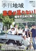 季刊地域第21号 2015年 05月号