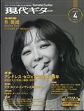 現代ギター　２０２３年　０４月号