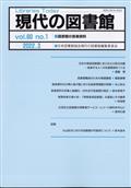 現代の図書館　２０２２年　０３月号