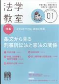 法学教室　２０２２年　０１月号