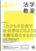 法学教室　２０２２年　０４月号