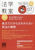 法学教室　２０２１年　０７月号