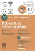 法学教室　２０２１年　１０月号