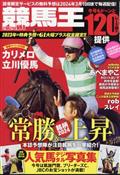 競馬王　２０２４年　０１月号