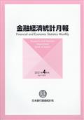 金融経済統計月報　２０２１年　０４月号