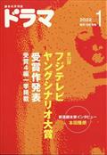 ドラマ　２０２２年　０１月号