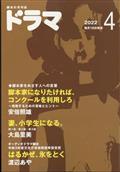 ドラマ　２０２２年　０４月号