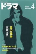 ドラマ　２０２３年　０４月号