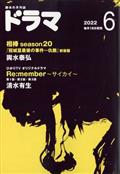 ドラマ　２０２２年　０６月号