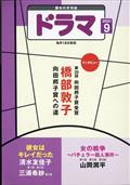 ドラマ　２０２１年　０９月号